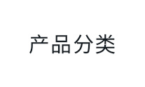 廣東蒙泰高新纖維股份有限公司，蒙泰紡織，蒙泰絲，丙綸異形絲，丙綸FDY網絡絲，丙綸FDY倍捻絲，差別化丙綸纖維絲，丙綸DTY絲，丙綸細旦絲，超細旦丙綸絲，丙綸網絡絲，丙綸異形絲，丙綸中空絲，高強丙綸倍捻絲，丙綸倍捻絲，蒙泰丙綸DTY絲，廣東蒙泰